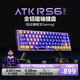 ATK RS6全鋁磁軸鍵盤(pán) RT客制化電競(jìng)游戲機(jī)械鍵盤(pán)有線(xiàn)全鍵熱插拔辦公鋁坨坨無(wú)畏契約 RS6Ultra ASPAS聯(lián)名磁玉GAMING軸