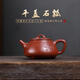 周小明宜興紫砂壺名家大師全手工原礦朱泥大紅袍平蓋石瓢功夫茶具泡茶壺 平蓋石瓢 120ml