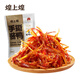 煌上煌充氮包裝手撕醬鴨醬辣熟食追劇鹵味零食江西特產(chǎn)小吃 手撕醬鴨200g/袋