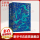 武則天研究 論世衡史叢書(shū) 2022文津圖書(shū)獎獎