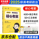 考研政治徐濤核心考案2025 可搭國(guó)家開(kāi)放大學(xué)出版社肖秀榮1000題肖四肖八精講精練腿姐沖刺背誦手冊(cè)優(yōu)題庫(kù)