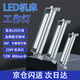 翼芯智能（YXKJ） LED機(jī)床工作燈數(shù)控車床照明長條燈防爆燈三防節(jié)能燈 220V防爆燈長400mm 12w 京倉次日達(dá)