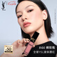 圣羅蘭（YSL）先鋒高定液體腮紅44 彩妝化妝品七夕情人節(jié)禮物生日禮物
