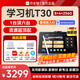 作業(yè)幫學(xué)習(xí)機(jī)T30/P50學(xué)練一體機(jī) 新課標(biāo)小學(xué)到高中全科作業(yè)輔導(dǎo)同步校內(nèi)課程學(xué)生家教機(jī) 【順豐發(fā)貨-詢客服有補(bǔ)貼】學(xué)習(xí)機(jī)T30