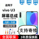 悅克適用 vivo U3 U3X G1屏幕總成U1 U1X觸摸液晶顯示屏內(nèi)外一體屏 vivoU3屏幕總成【不帶框】純?cè)〇|方物料