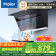海爾（Haier）油煙機(jī) 抽吸排油煙機(jī) 頂側(cè)雙吸廚房側(cè)吸式 20大吸力自清潔排煙機(jī)C6JS 國(guó)家補(bǔ)貼立減20%可配燃?xì)庠? title=