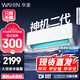 華凌空調美的出品大1.5匹【大風口】雙排神機二代變頻冷暖掛機 超一級能效KFR-35GW/N8HE1Ⅱ國家補貼