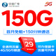 中國廣電流量卡電話(huà)卡全國流量5G手機電話(huà)卡純上網(wǎng)卡大王卡升卿卡 廣電流量卡29元150G通用+150分鐘