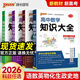新教材2026知識大全高中數(shù)學物理化學生物語文英語政治歷史地理知識大全高一高二高三高考教輔復習資料pass綠卡圖書文理科基礎(chǔ)知識清單手冊 高中數(shù)學知識大全