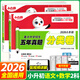 2025/2026小升初試卷萬(wàn)唯小白鷗重點(diǎn)中學(xué)招生真題超詳解五年真題分類卷語(yǔ)文數(shù)學(xué)英語(yǔ)全國(guó)通用小升初古詩(shī)詞文言文英語(yǔ)閱讀理解小學(xué)畢業(yè)總復(fù)習(xí)資料升學(xué)必刷卷答案詳解詳析 小白鷗重點(diǎn)中學(xué)招生五年真題 語(yǔ)數(shù)2
