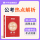 半月談2026國省考公務(wù)員考試公考時政時事政治公考熱點解析教材2025事業(yè)單位招警教師招聘三支一扶江蘇山西云南山東廣東四川河南 公考熱點解析