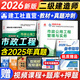 建工社備考2026二建教材2026市政實(shí)務(wù) 2026年二級建造師2026教材 2026年二建教材市政公用工程管理與實(shí)務(wù)課本增項(xiàng)用書2級資料歷年真題習(xí)題庫