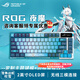 ROG夜魔Extreme 機械鍵盤(pán) 客制化鍵盤(pán) Gasket結構 無(wú)線(xiàn)藍牙三模鏈接 定制主題 黑神話(huà)悟空主題方案 夜魔白+盤(pán)體噴漆+吹雪姬定制鍵帽