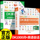 【官方正版-京倉直配】dk英語(yǔ)10000詞 DK英語(yǔ)10000詞 一萬(wàn)詞新視覺(jué)人人學(xué)英語(yǔ)英國DK出版社英語(yǔ)一萬(wàn)詞語(yǔ)法全書(shū)雅思托福托業(yè)考試英語(yǔ)入門(mén)自學(xué)零基礎中高考 【全2冊】DK英語(yǔ)10000詞+DK英