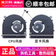 英貝科適用于小米筆記本 15.6 Pro 風(fēng)扇 MX150版 171501-01 AQ AK AD AL CPU+顯卡（左右一對風(fēng)扇）【順豐包郵】