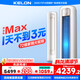科龍空調(diào)海信出品靜省電大3匹MAX立式柜機(jī)新一級(jí)能效冷暖客廳輕音大風(fēng)量AI高效省電 大3匹 一級(jí)能效 免費(fèi)安裝10年質(zhì)保 頂配AI省電