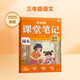學(xué)而思 2025新版課堂筆記+同步拓展閱讀三年級(jí)上冊(cè) 同步教材課本提前學(xué) 名師筆記名師講