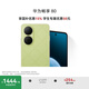 華為暢享80 國(guó)家補(bǔ)貼15% 512GB 原野綠 6620mAh電池超能續(xù)航 玄甲架構(gòu) 雙五星超耐摔 華為鴻蒙智能手機(jī)
