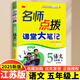 2025秋季新版 名師點(diǎn)撥課堂大筆記教材全解析小學(xué)語(yǔ)文數學(xué)英語(yǔ)一二三四五六年級上冊配人教版蘇教版譯林版課課通 【2025秋】五年級上冊語(yǔ)文人教版