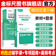 金標尺四川三支一扶考試資料四川2026四川省三支一扶真題考試歷年真題試卷題庫職測刷題職業(yè)能力測驗成都樂(lè )山自貢廣元支醫支農支教模擬題教材金標尺四川省三支一扶網(wǎng)課四川三支一扶職業(yè)能力測驗考試資料 全套】四