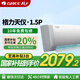 格力（GREE）國家補(bǔ)貼20%空調(diào)掛機(jī)1.5匹天儀新一級(jí)能效1.5匹/1匹變頻冷暖家用臥室綠色低碳智能除霜空調(diào) 1.5匹 一級(jí)能效 新品上市 天儀掛機(jī)