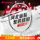 薰風(fēng)（KUMPOO）熏風(fēng)2300河北省隊國倫羽毛球拍全碳素超輕4U專業(yè)訓(xùn)練比賽進攻單拍 河北省隊-白襲-進攻型4u-單拍 29磅(蕞強王者)