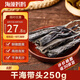 海藻媽媽干海帶頭 凈重250g/袋 干貨涼拌燙涮火鍋燉煮 源頭直發(fā)