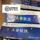 子凡藥業(yè) ZIFANPHARMACEUTICAL INDUSTRY刮碼代購(gòu)子凡久美人參肽飲口服液 子凡出品改善易夢(mèng)多醒睡眠困難 一盒