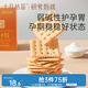 十月結(jié)晶研食媽咪堿性蘇打餅干胃酸低孕婦健康小吃零食260g