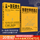 【官方直營(yíng)】從一到無窮大+物理世界奇遇記（套裝2冊(cè)）喬治·伽莫 20世紀(jì)科普雙子星 科普讀物 數(shù)學(xué) 物理 果麥圖書  京東超級(jí)618 從一到無窮大+物理世界奇遇記