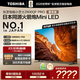 東芝電視小芝士55Z600QF PRO 55英寸 原色高畫(huà)質(zhì)Mini LED 火箭炮音響 288Hz 4K柔光防眩屏家電國家補貼
