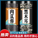 北京同仁堂肉蓯蓉木耳粉肉L蓯蓉和黑木耳粉材干貨組合泡茶水喝的功效與作用 【各250·g】肉蓯蓉+黑木耳