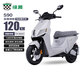 綠源【高考禮物/成人禮】電動摩托車S90【續(xù)航120km-6塊鉛酸電池-72V26Ah-1200W電機】家用代步車 白