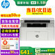 惠普（HP）117w 打印機(jī)A4黑白激光復(fù)印掃描一體機(jī)手機(jī)無線連接學(xué)生試卷作業(yè)家庭辦公家用 同116w/1136w/1188w 117w標(biāo)配【無線連接/打印復(fù)印掃描】需加粉選套餐
