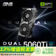 華碩PRIME/DUAL/TUF GeForce RTX 5060 Ti O8G/O16G 電競(jìng)游戲顯卡 DUAL-RTX5060TI-O16G雪豹