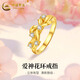 中國黃金（CHINA GOLD）黃金愛(ài)神花環(huán)戒指女士足金固口指環(huán)結婚求婚生日禮物送女朋友老婆 愛(ài)神花環(huán)戒指  約1g 圈號12