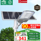 雷士（NVC）太陽能照明燈戶外路燈農村室外防水燈高亮2250lm+照約120㎡