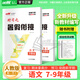 【品牌直營】2025時習(xí)之初中暑假作業(yè)暑假42天學(xué)習(xí)計劃期末作業(yè)銜接練習(xí)七年級八年級初中語文數(shù)學(xué)英語物理初一初二人教版教材滬科版北師大版試卷贈電子資源 語文-RJ人教版 七年級-初一
