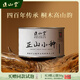 正山堂紅茶 武夷山桐木關(guān)正山小種紅茶特級50g罐裝茶葉 創(chuàng)新工藝