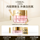 歐萊雅金致臻顏牡丹奢養(yǎng)煥白面霜 25ml 七夕禮物部分2026/11/1到期