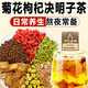 同仁堂菊花枸杞?jīng)Q明子茶養(yǎng)盰護(hù)肝茶金銀花甘草牛蒡根熬夜上火養(yǎng)生茶150g