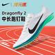 耐克（NIKE）煋元速中長(cháng)跑釘鞋蜻蜓二代田徑男女中考體考釘子鞋Dragonfly 白綠 FD8413-102 40