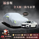 鑫盛凌福特車(chē)衣全車(chē)罩林肯專(zhuān)用汽車(chē)防曬罩車(chē)用防雨防水車(chē)罩防塵防雪全罩 福睿斯車(chē)衣全車(chē)罩【撕壞白送】 全天候三防【防雨防曬防剮蹭】汽車(chē)車(chē)衣全車(chē)罩