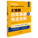 2025年國家統(tǒng)一法律職業(yè)資格考試：主觀題歷年真題與考點全解