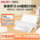 得力（deli）A4錯(cuò)題打印機(jī)小初高中專用錯(cuò)題免抄神器家用打印機(jī)便攜式錯(cuò)題整理作業(yè)試卷整理無墨熱敏打印掃描機(jī) 203dpi高清|小型便攜送10張A4折疊紙