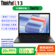 ThinkPad L13 13.3英寸屏指紋背光 酷睿i7-1165G7/8G內存/512G固態(tài)/核顯/聯想商務辦公上網學習輕薄筆記本