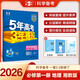 曲一線(xiàn) 高一上高中地理 必修第一冊 湘教版 新教材 2026高中同步5年高考3年模擬五三
