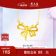 周大生18K黃金蝴蝶結(jié)項(xiàng)鏈K金項(xiàng)鏈女生日禮物送女友約0.8g(贈(zèng)送禮盒)