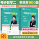 官方旗艦店【李艷芳39年真題】2026李艷芳真題解析考研數學(xué)一數二數三真題解析1987-2025年試卷版歷年考研數學(xué)真題解析數學(xué)二數學(xué)三真題卷李艷芳3套卷 2026李艷芳900題 數二【現貨】