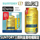 三得利SUNTORY金麥啤酒日本進(jìn)口晚酌的流派同款麥芽天然水350/500ml 金麥柑橘限定 350mL 24罐 -25.5月產(chǎn)